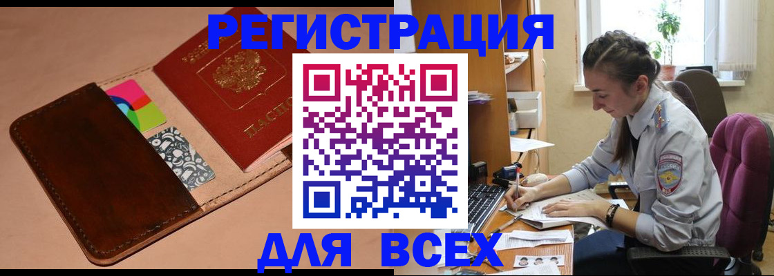 временная прописка в Мурманске