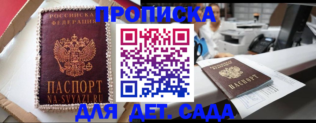 временная регистрация для школы в Мурманске