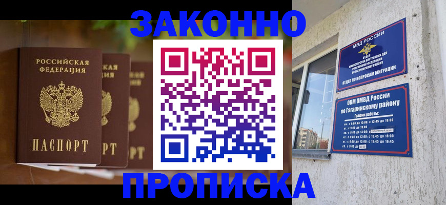 временная регистрация для школы в Мурманске